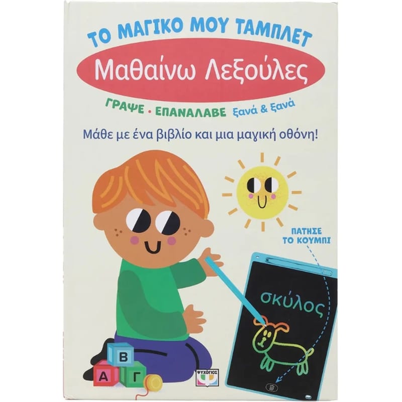Μαθαίνω λεξούλες