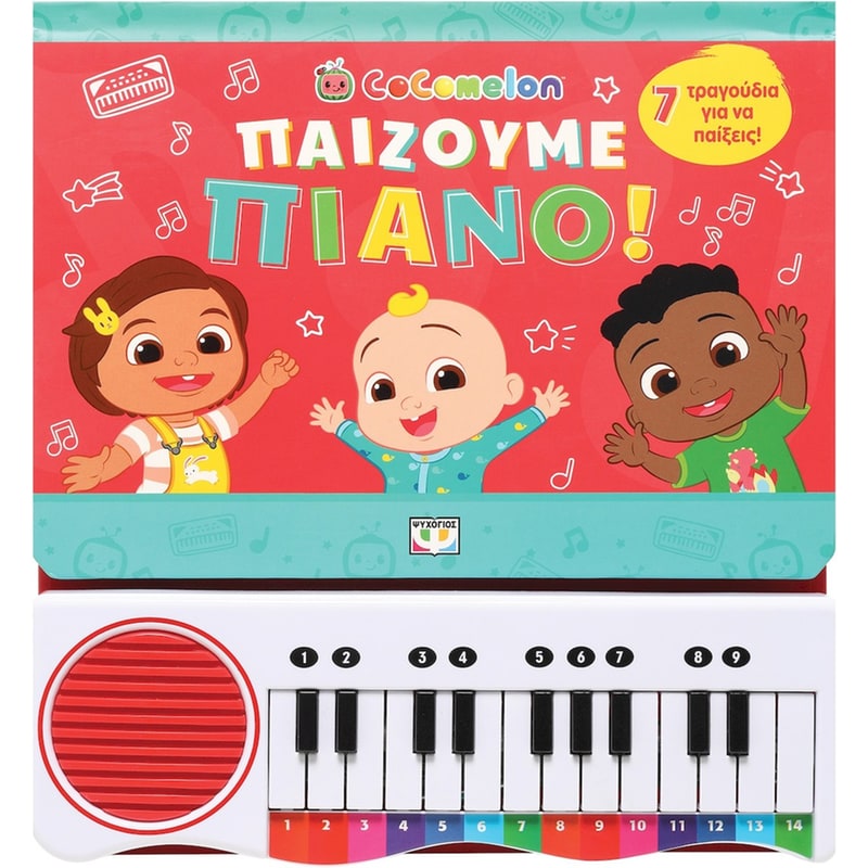 Cocomelon: Παίζουμε πιάνο