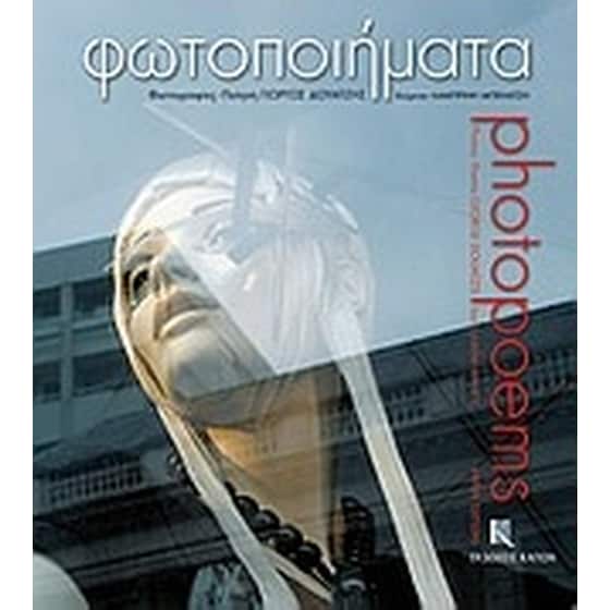 Φωτοποιήματα image 0