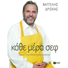 Κάθε μέρα σεφ
