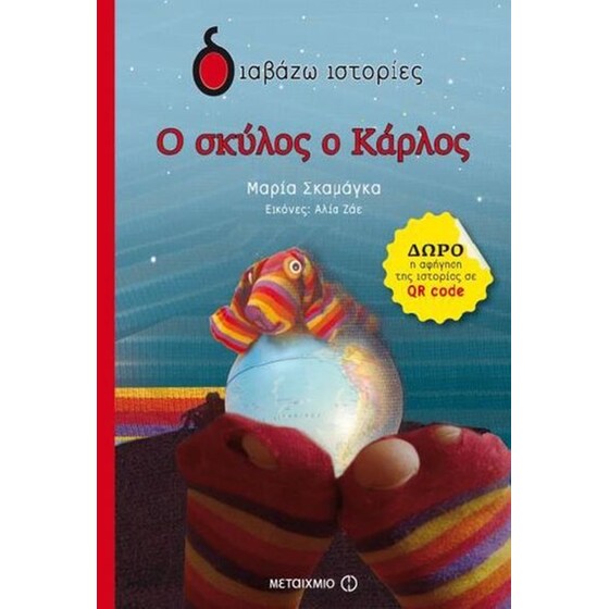 Ο σκύλος ο Κάρλος image 0