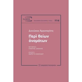 Περί θείων ονομάτων