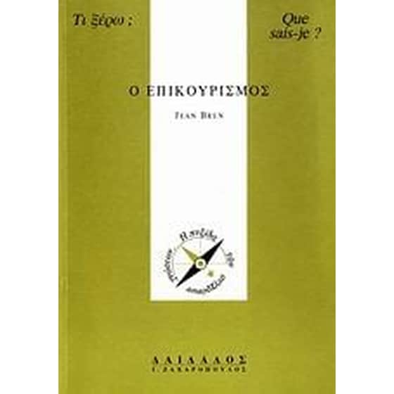 Ο επικουρισμός image 0