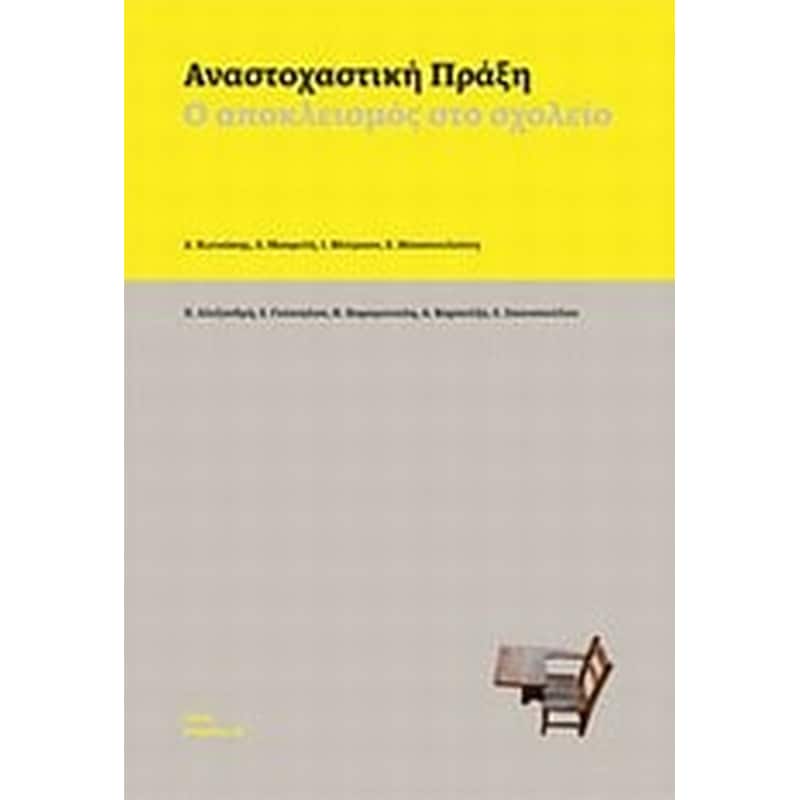 Αναστοχαστική πράξη