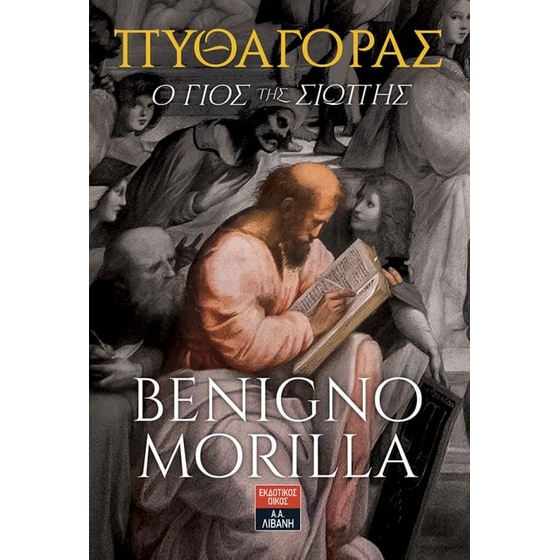 Πυθαγόρας image 0