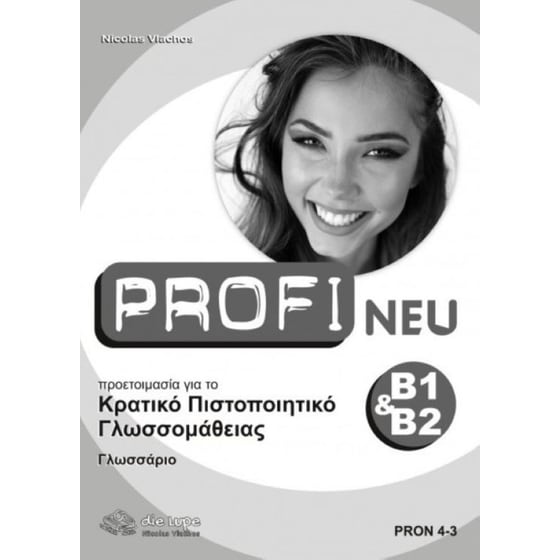 Profi Neu Κρατικό Πιστοποιητικό Γλωσσομάθειας image 0