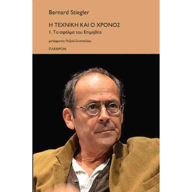 Το σφάλμα του Επιμηθέα