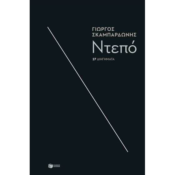 Ντεπό image 0