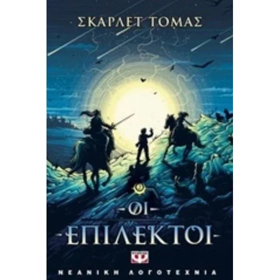 Οι επίλεκτοι image 0