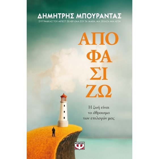 Αποφασίζω image 0