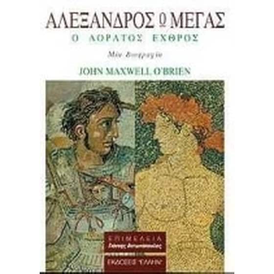 Αλέξανδρος ο Μέγας image 0