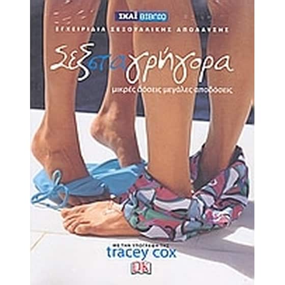 Σεξ στα γρήγορα image 0