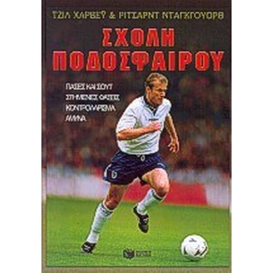 Σχολή ποδοσφαίρου image 0