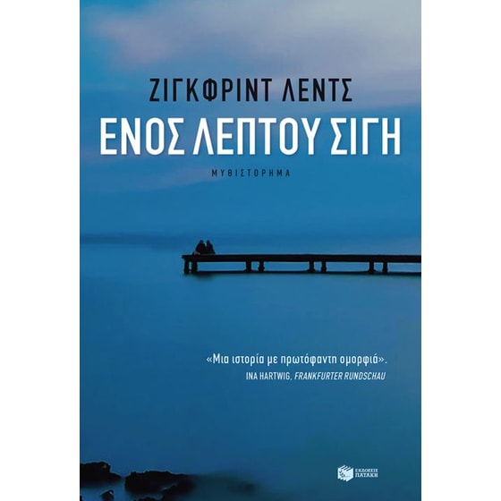 Ενός λεπτού σιγή image 0