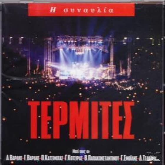 Η Συναυλία image 0