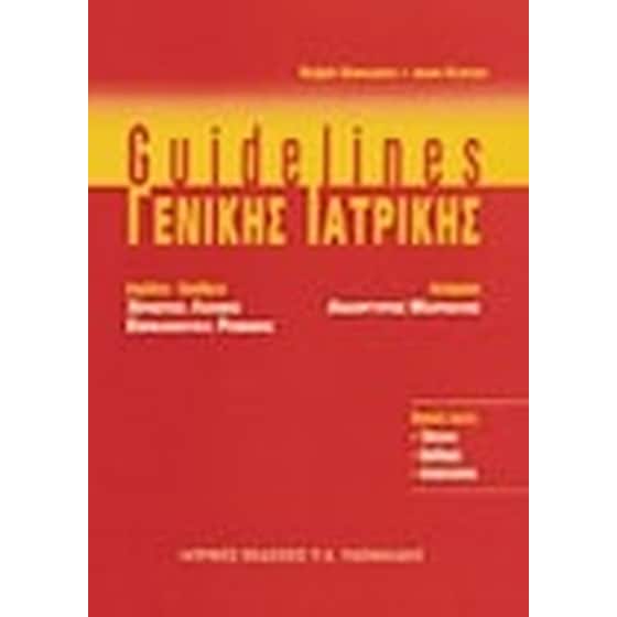 Guidelines γενικής ιατρικής image 0