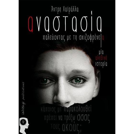 Αναστασία image 0