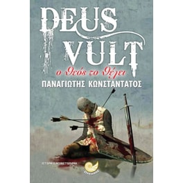 Deus vult - ο Θεός το θέλει