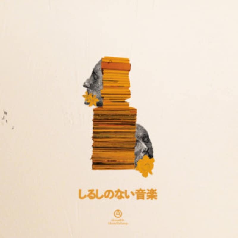 Shirushi No Nai Ongaku