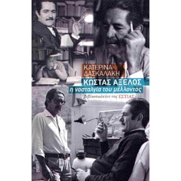 Κώστας Αξελός, η νοσταλγία του μέλλοντος