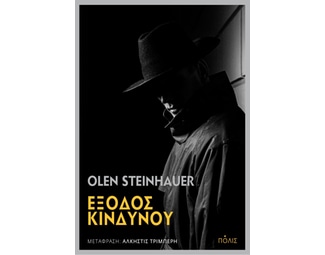 Έξοδος κινδύνου image 0