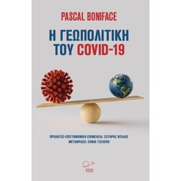 Η Γεωπολιτική του COVID19