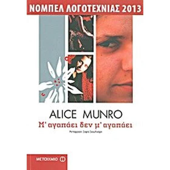 Μ' αγαπάει δεν μ' αγαπάει image 0