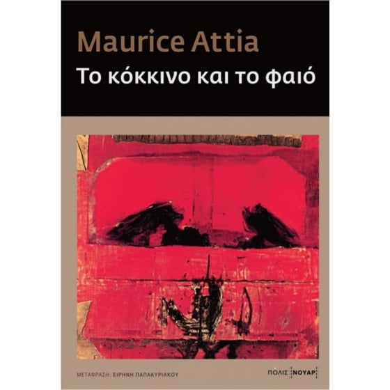 To κόκκινο και το φαιό image 0