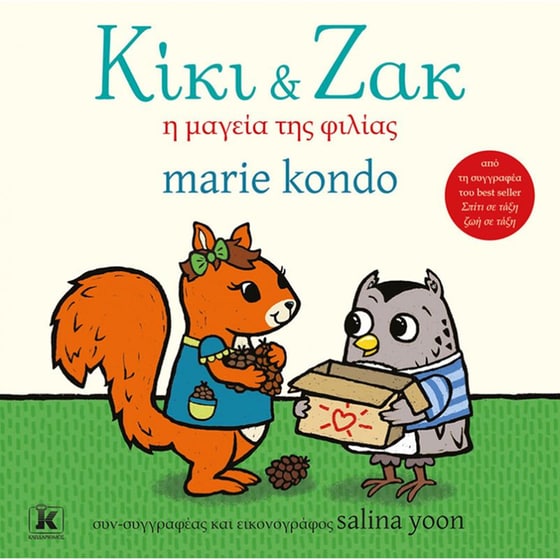 Κίκι και Ζακ image 0