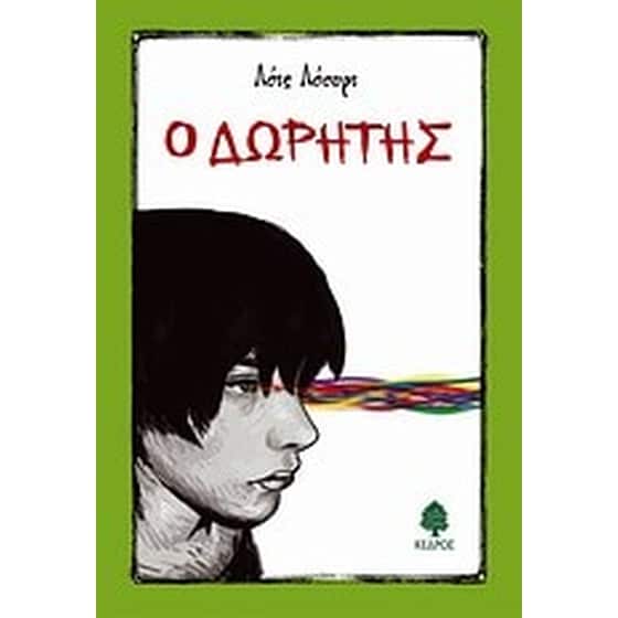 Ο δωρητής image 0