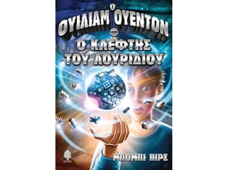 Ο Ουίλιαμ Ουέντον και ο κλέφτης του λουριδίου