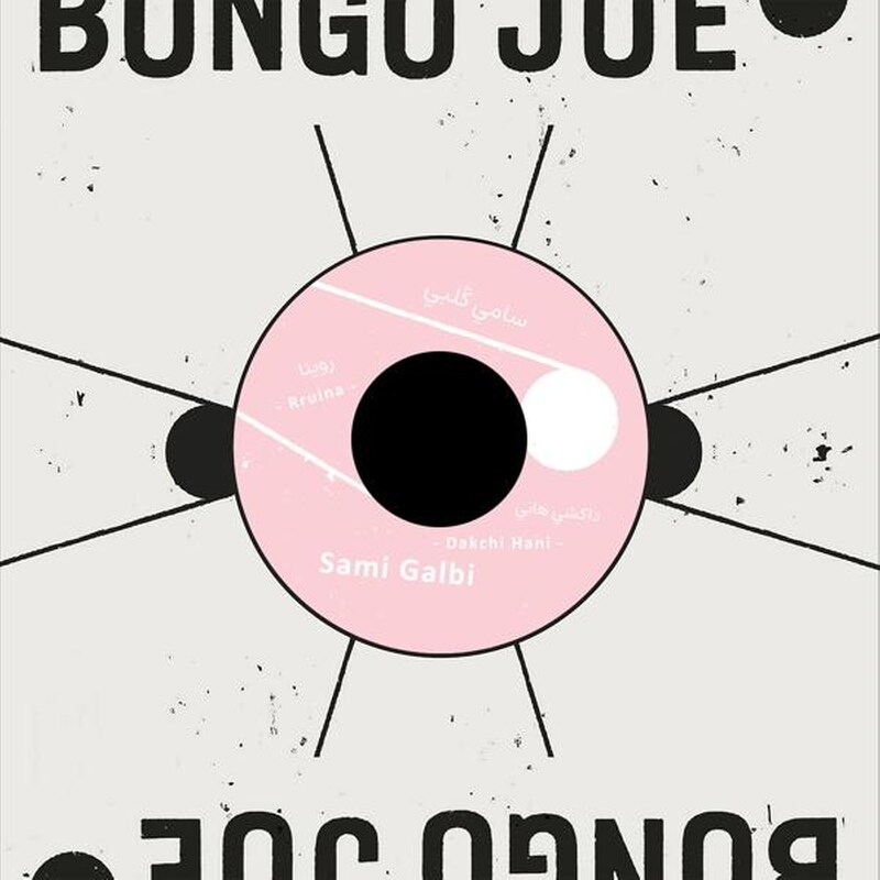 Dakchi Hani / Rruina