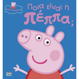 Πέππα το Γουρουνάκι, Ποια είναι η Πέππα