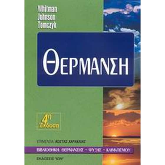 Θέρμανση image 0