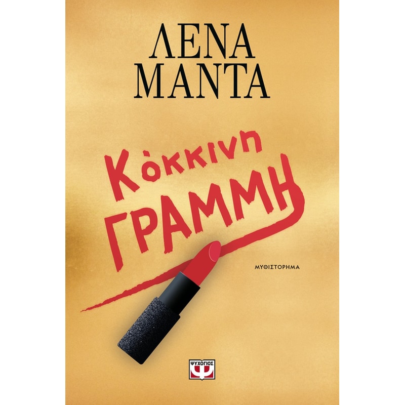 Κόκκινη γραμμή