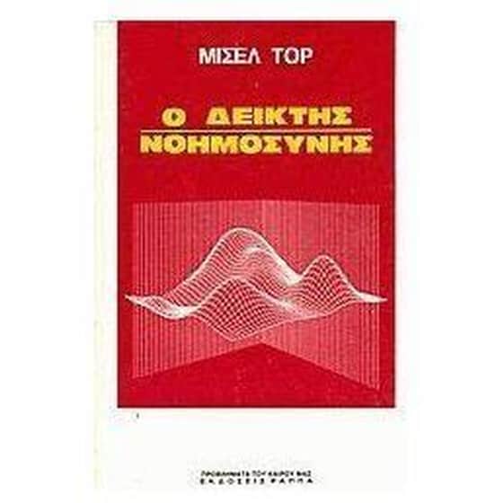 Ο δείκτης νοημοσύνης image 0