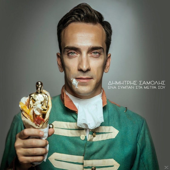 Ενα Σύμπαν Στα Μέτρα Σου image 0