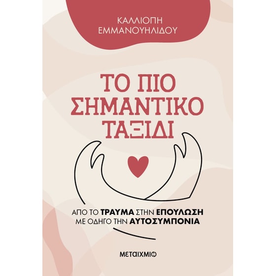 Το πιο σημαντικό ταξίδι image 0