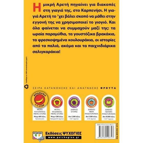 Στο γιογιό με τη γιαγια μπανάνα image 1