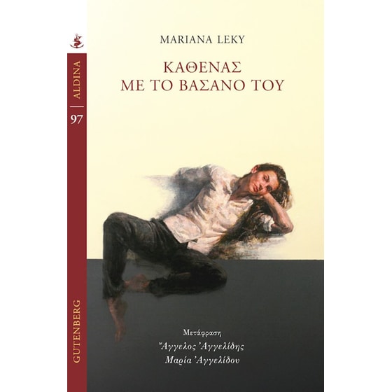 Καθένας με το βάσανό του image 0