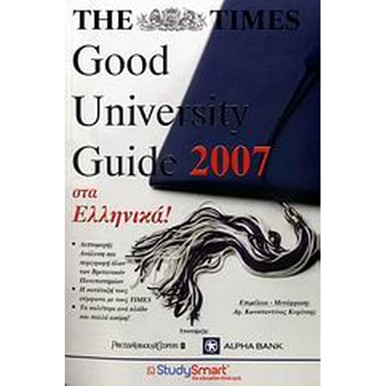 The Times Good University Guide 2007 στα ελληνικά image 0