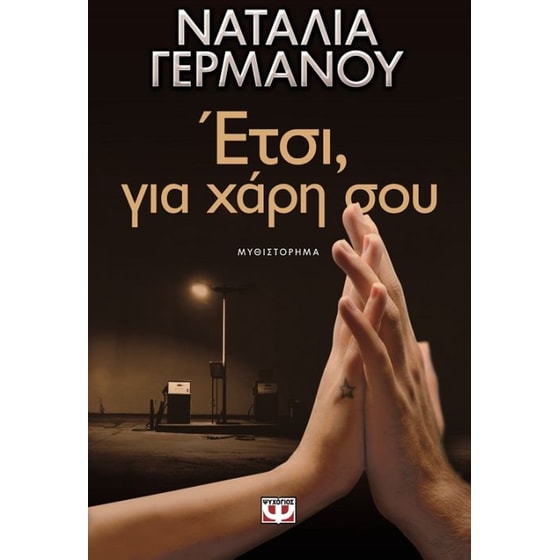 Έτσι, για χάρη σου image 0