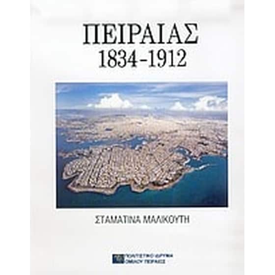 Πειραιάς 1834-1912 image 0