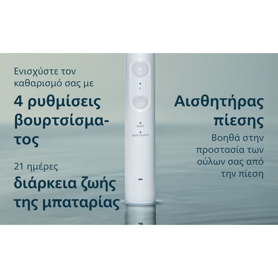 PHILIPS HX4042/41 Ηλεκτρική Οδοντόβουρτσα Λευκό image 3