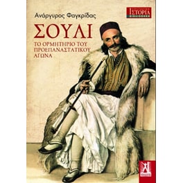 Σούλι