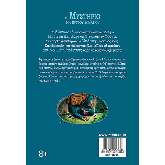 Το μυστήριο του κρυφού δωματίου image 1