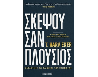 Σκέψου σαν πλούσιος image 0