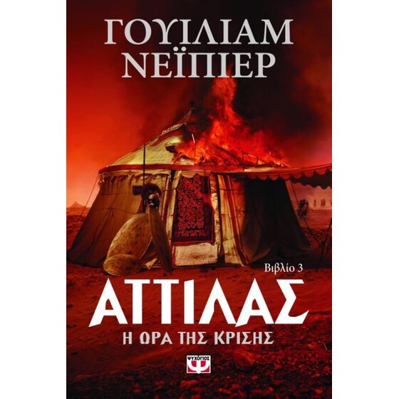 Αττίλας image 0