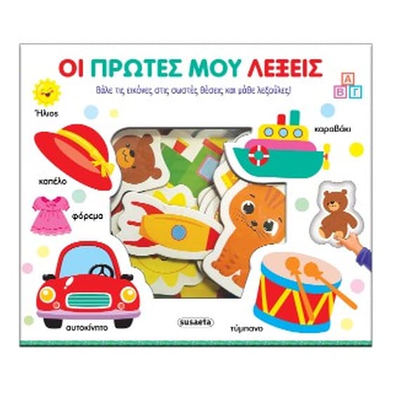 Οι πρώτες μου λέξεις image 0
