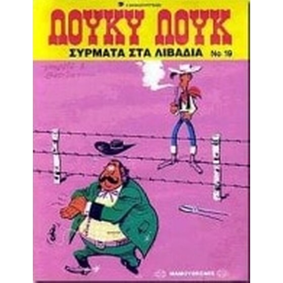 Σύρματα στα λιβάδια image 0